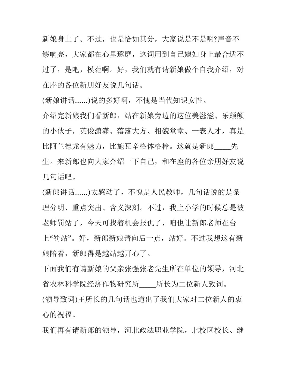 婚礼答谢宴讲话稿(14篇)_第3页