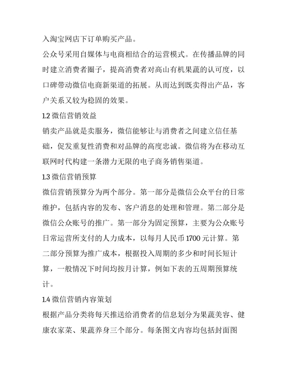 2023年微营销方案设计网 营销策划方案设计(汇总8篇)_第2页