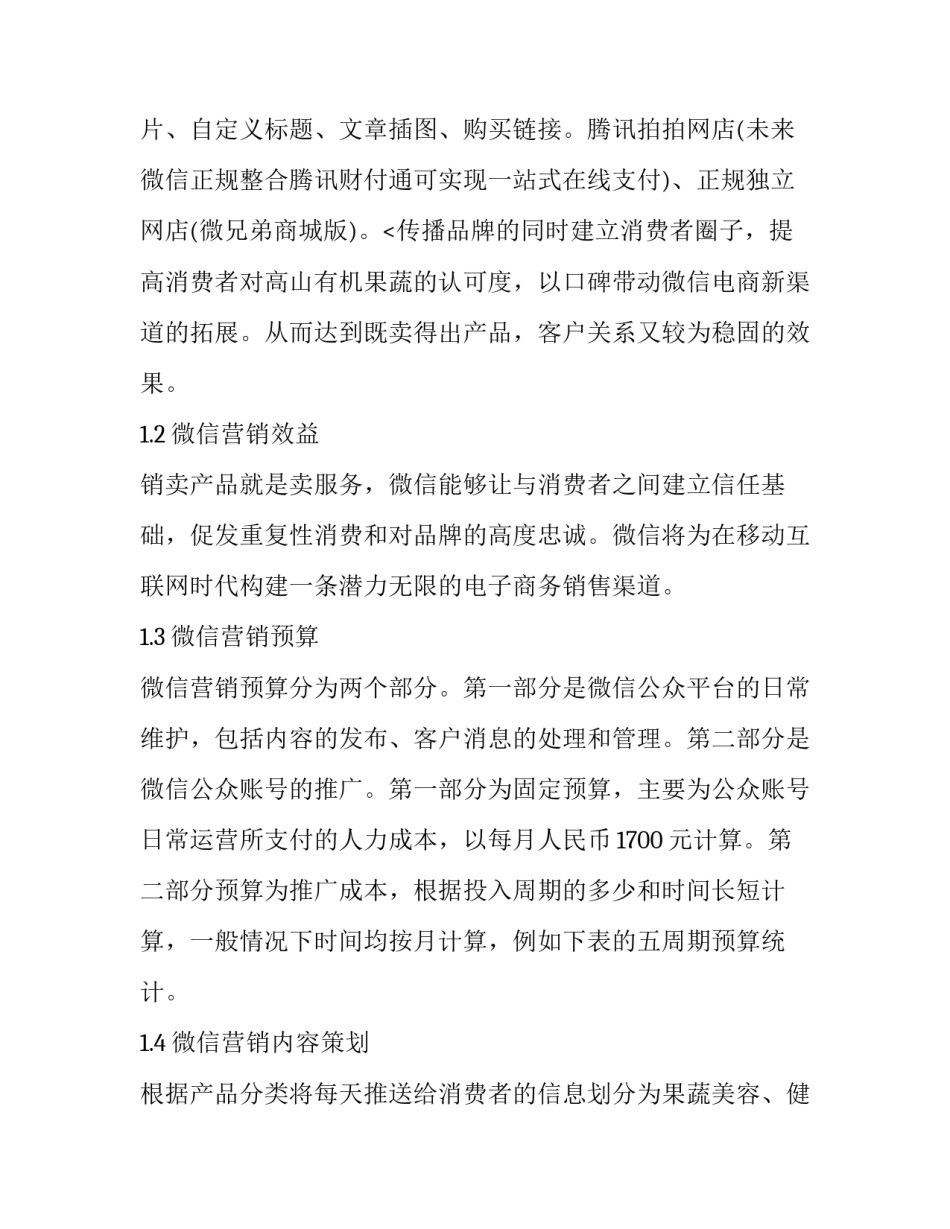 2023年微营销方案设计网 营销策划方案设计(汇总8篇)_第3页