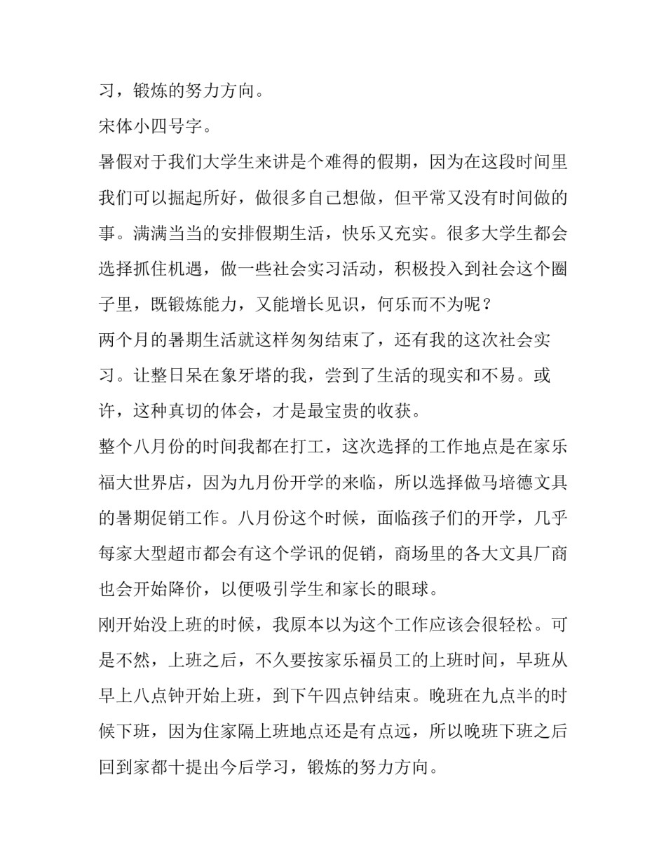 2023年社会实训报告(四篇)_第2页