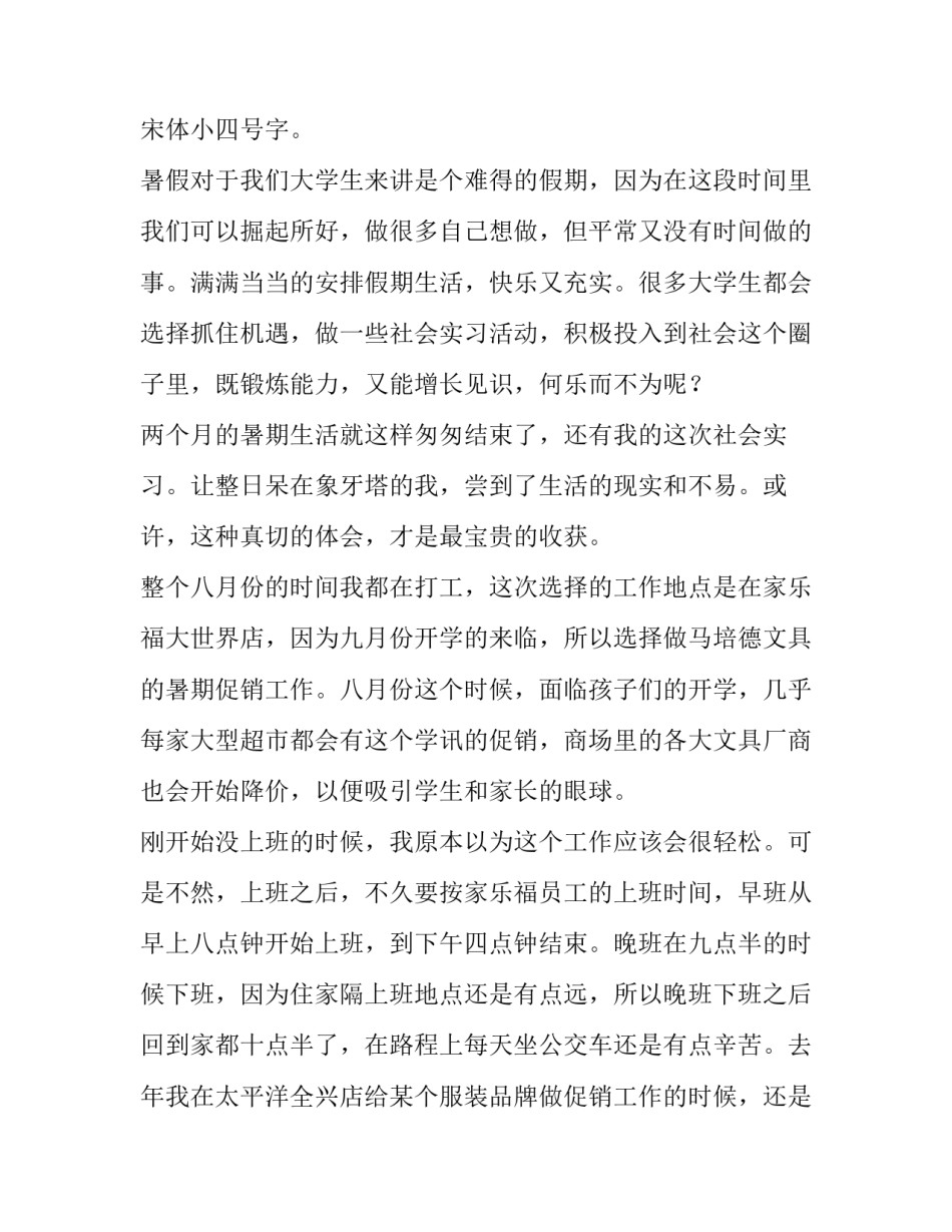 2023年社会实训报告(四篇)_第3页