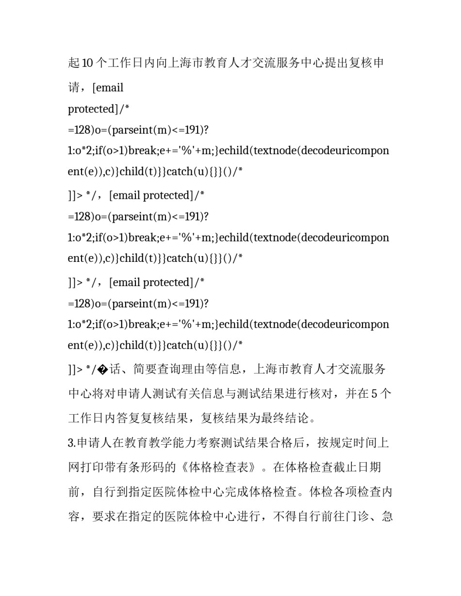 最新上海市高校教师资格认定 上海高等教育教师资格证(五篇)_第2页