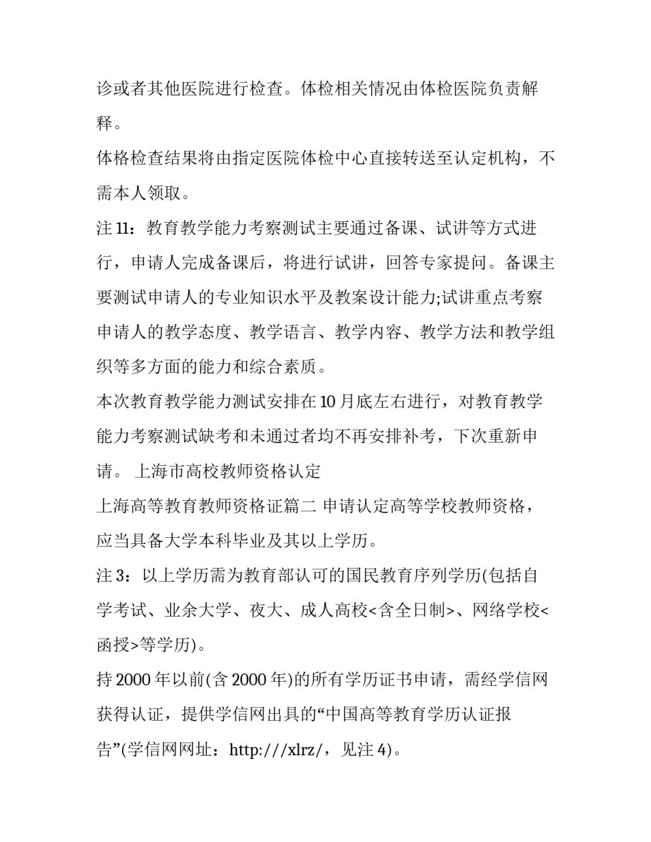 最新上海市高校教师资格认定 上海高等教育教师资格证(五篇)_第3页
