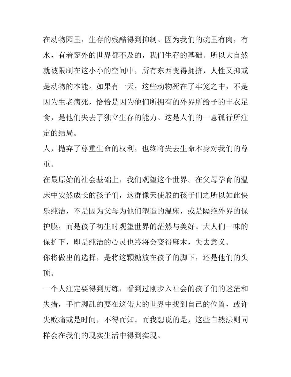 2014年海南高考满分作文赏析： 一意孤行注定的结局_第2页