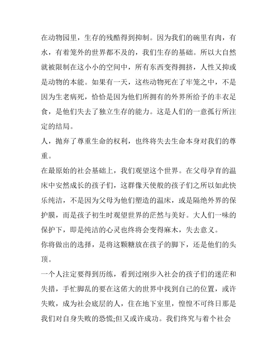 2014年海南高考满分作文赏析： 一意孤行注定的结局_第3页