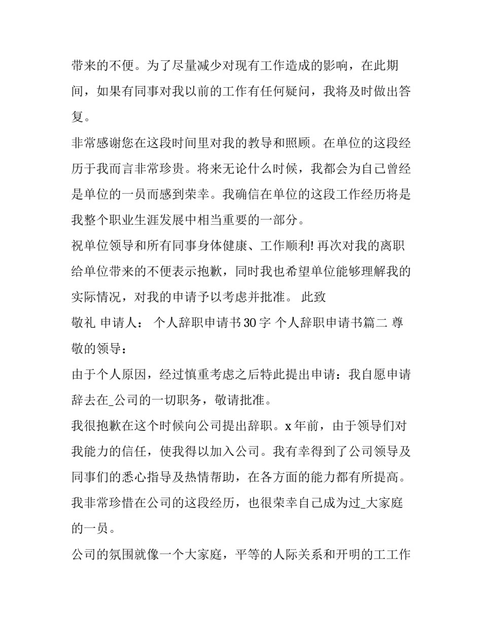 2023年个人辞职申请书30字 个人辞职申请书(10篇)_第2页