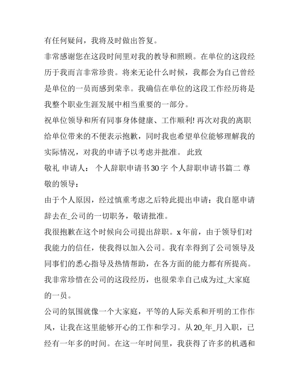 2023年个人辞职申请书30字 个人辞职申请书(10篇)_第3页