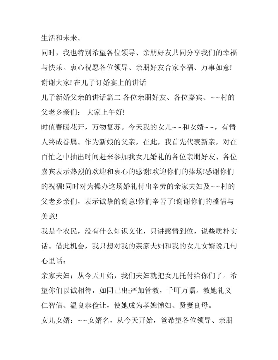2023年在儿子订婚宴上的讲话 儿子新婚父亲的讲话(十六篇)_第2页