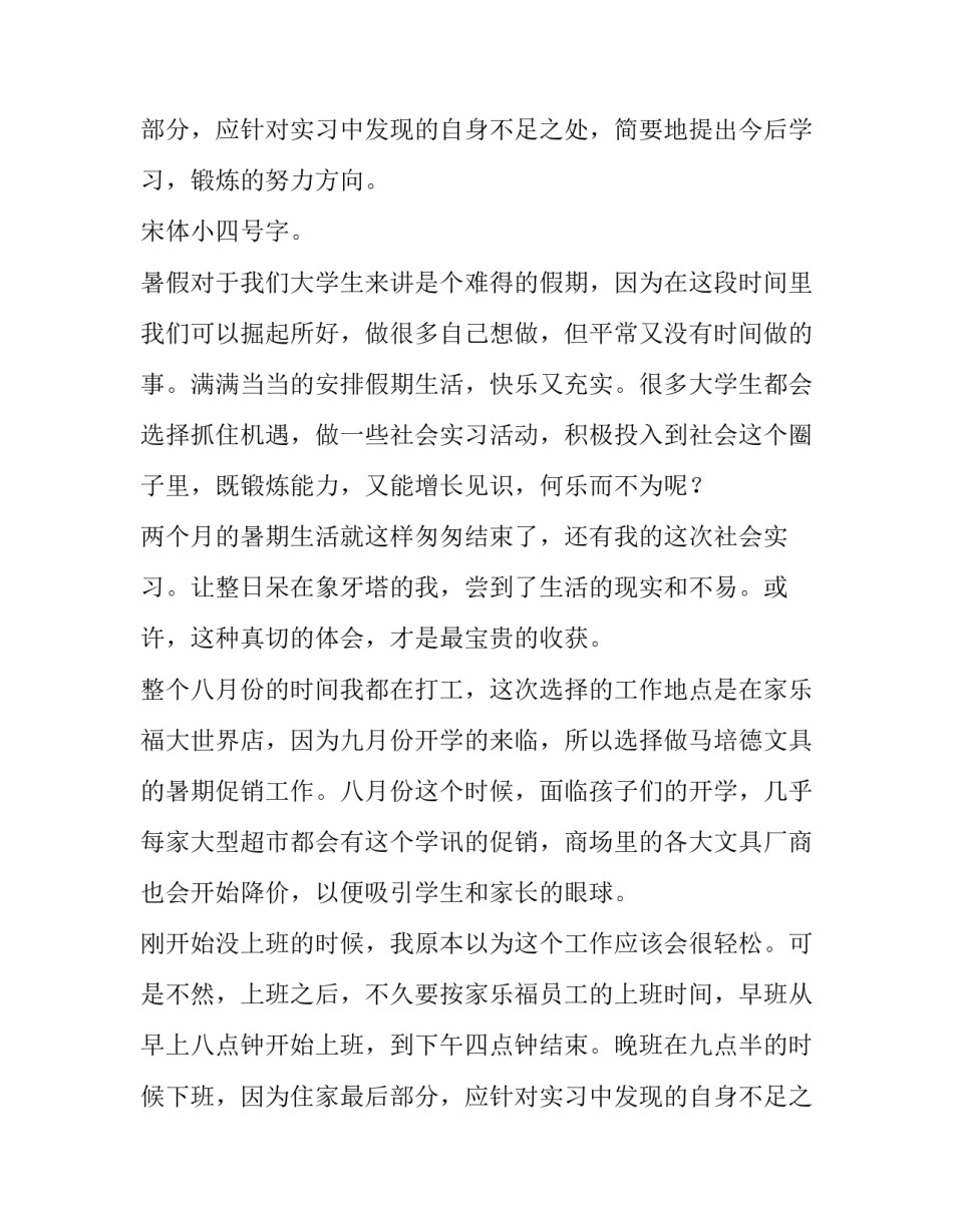 学生社会实践报告表(七篇)_第2页