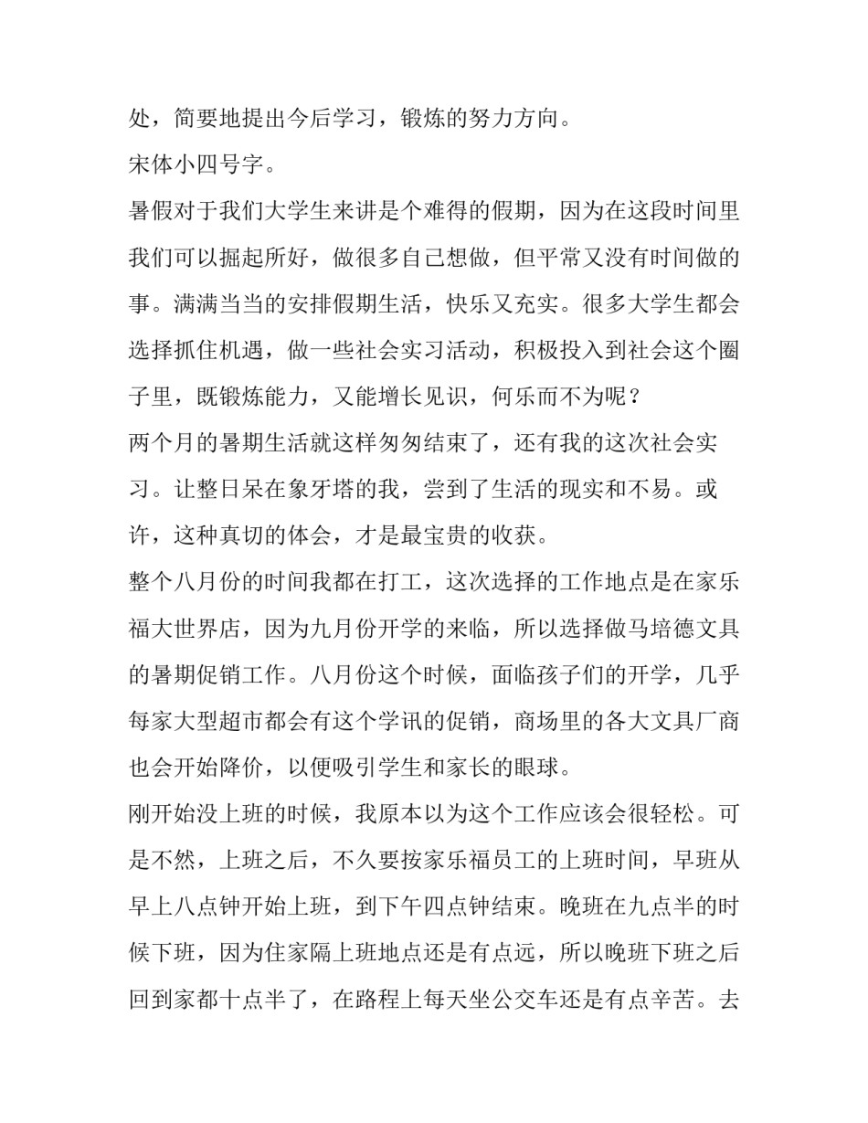 学生社会实践报告表(七篇)_第3页