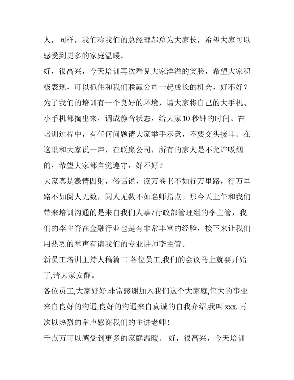 最新新员工培训主持人稿(三篇)_第2页