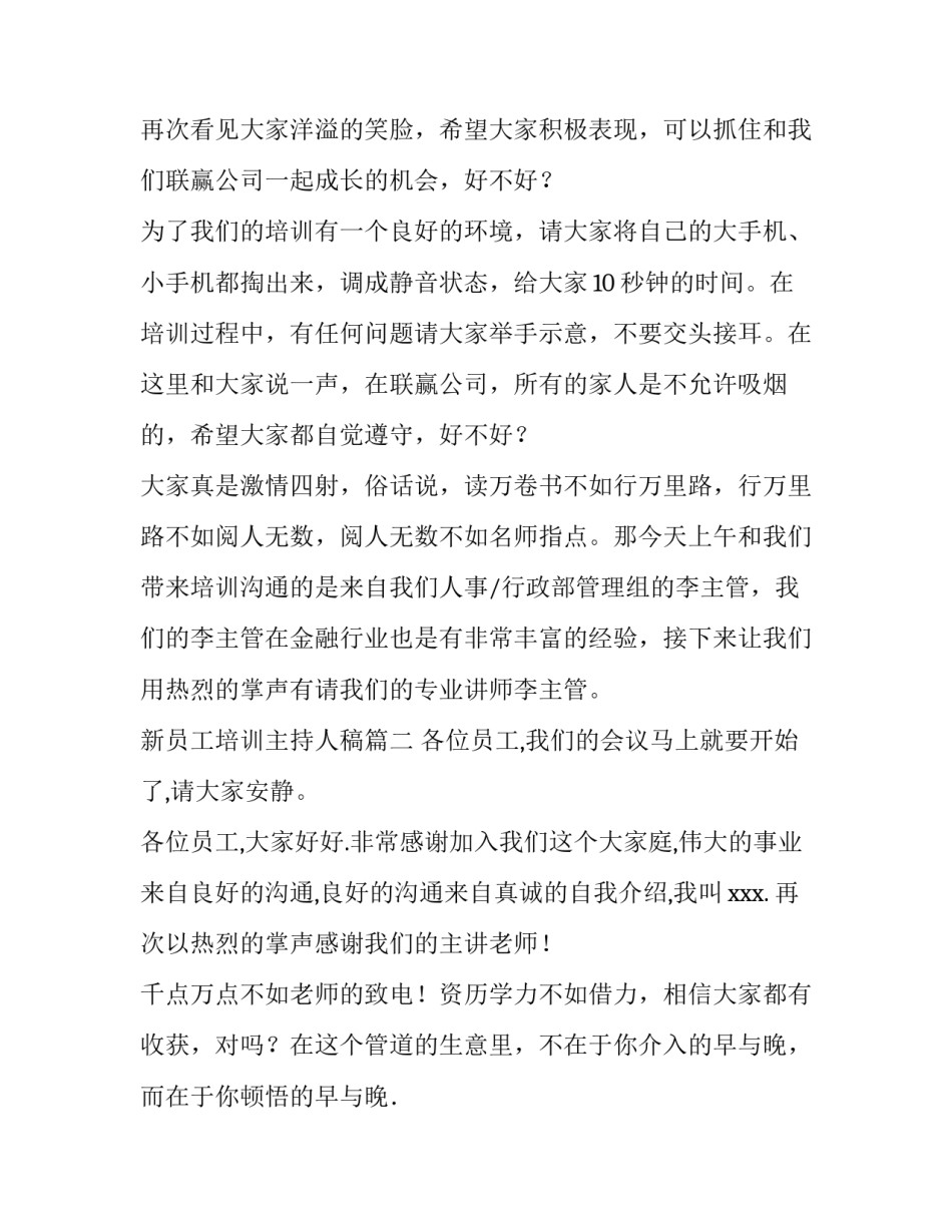 最新新员工培训主持人稿(三篇)_第3页