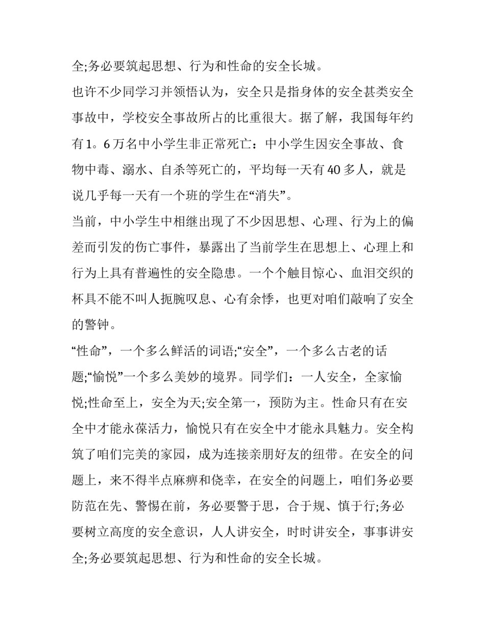 2023年六年级校园安全演讲稿三分钟 小学六年级安全演讲稿(12篇)_第3页