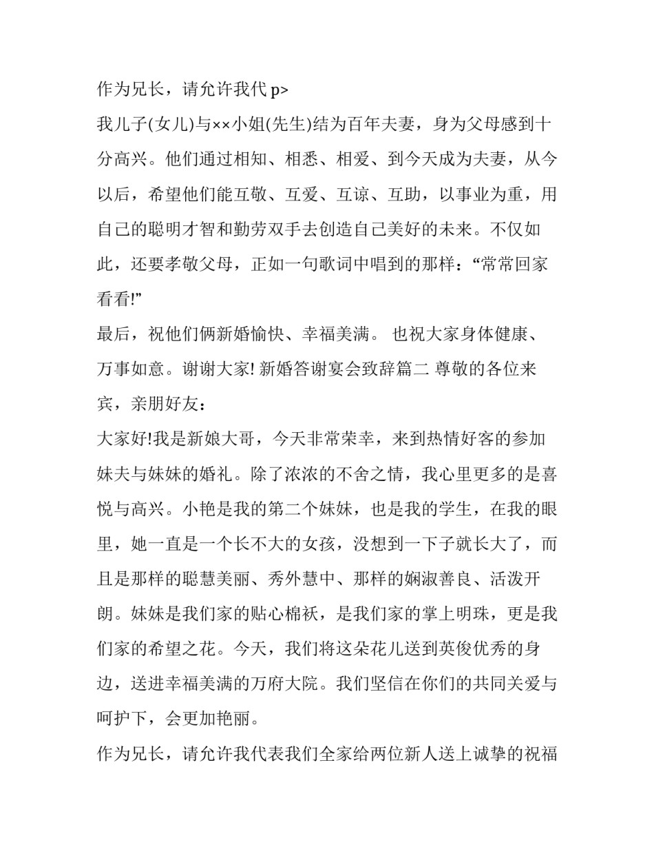 2023年新婚答谢宴会致辞(四篇)_第3页