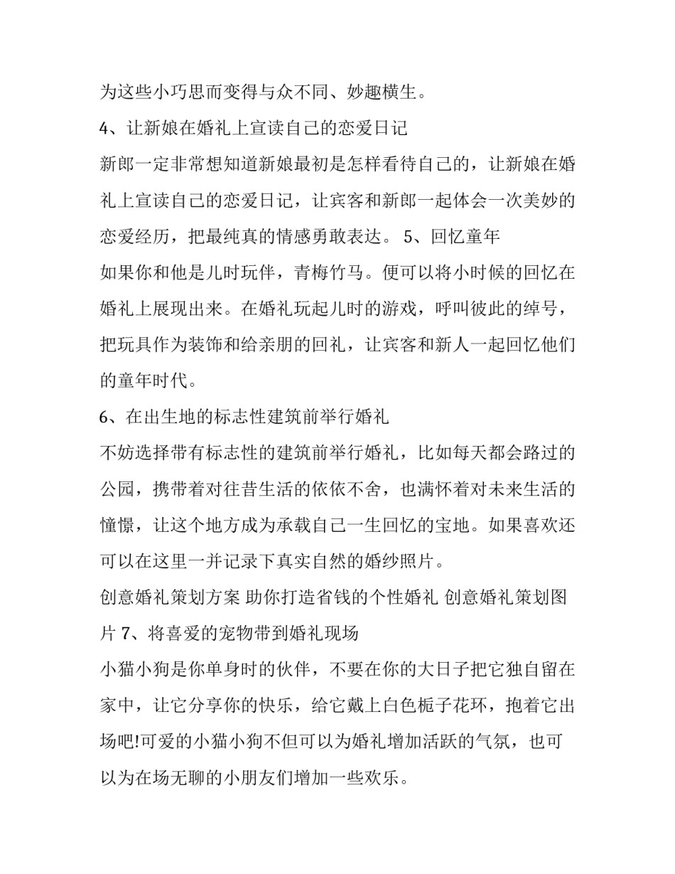 2023年冬季结婚婚礼讲话稿(3篇)_第2页