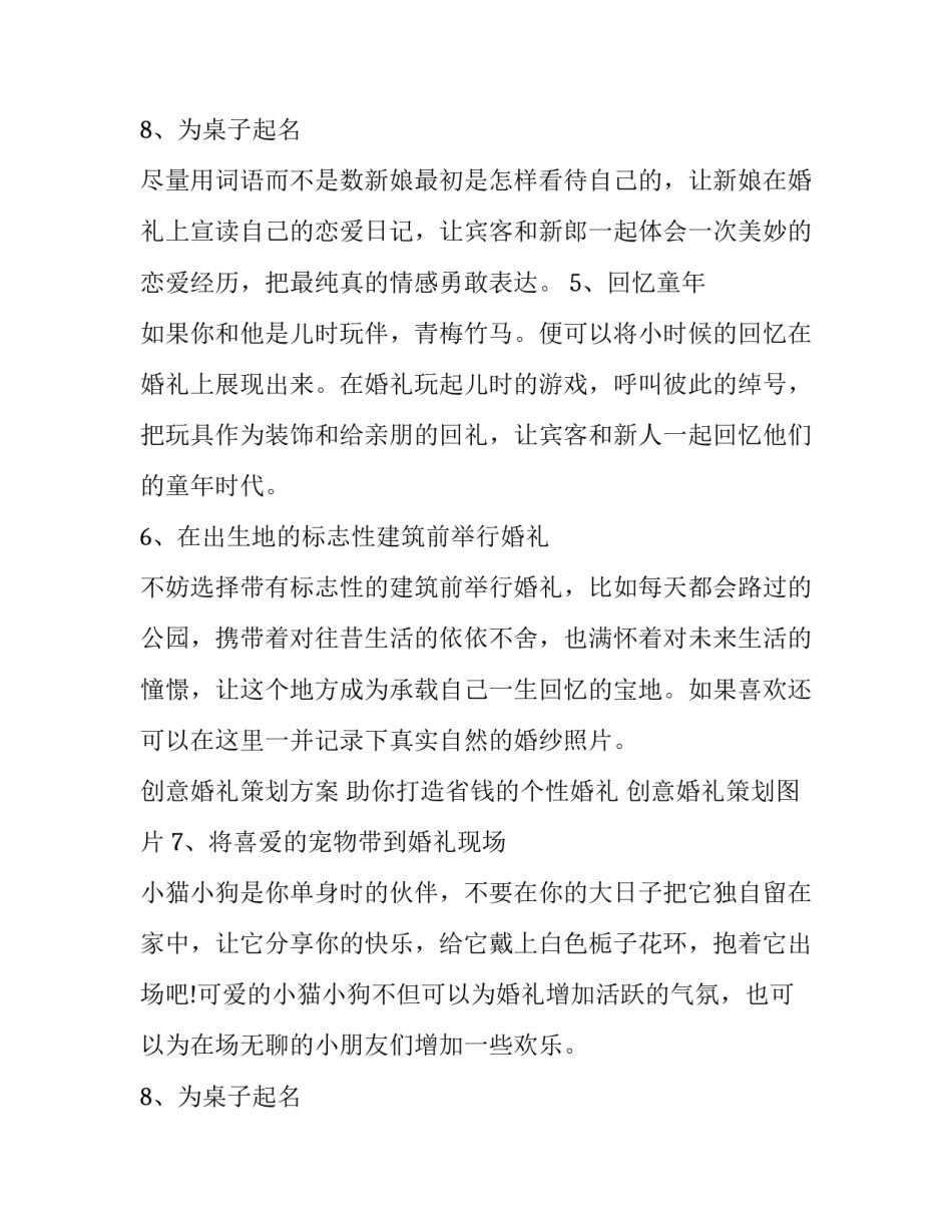 2023年冬季结婚婚礼讲话稿(3篇)_第3页