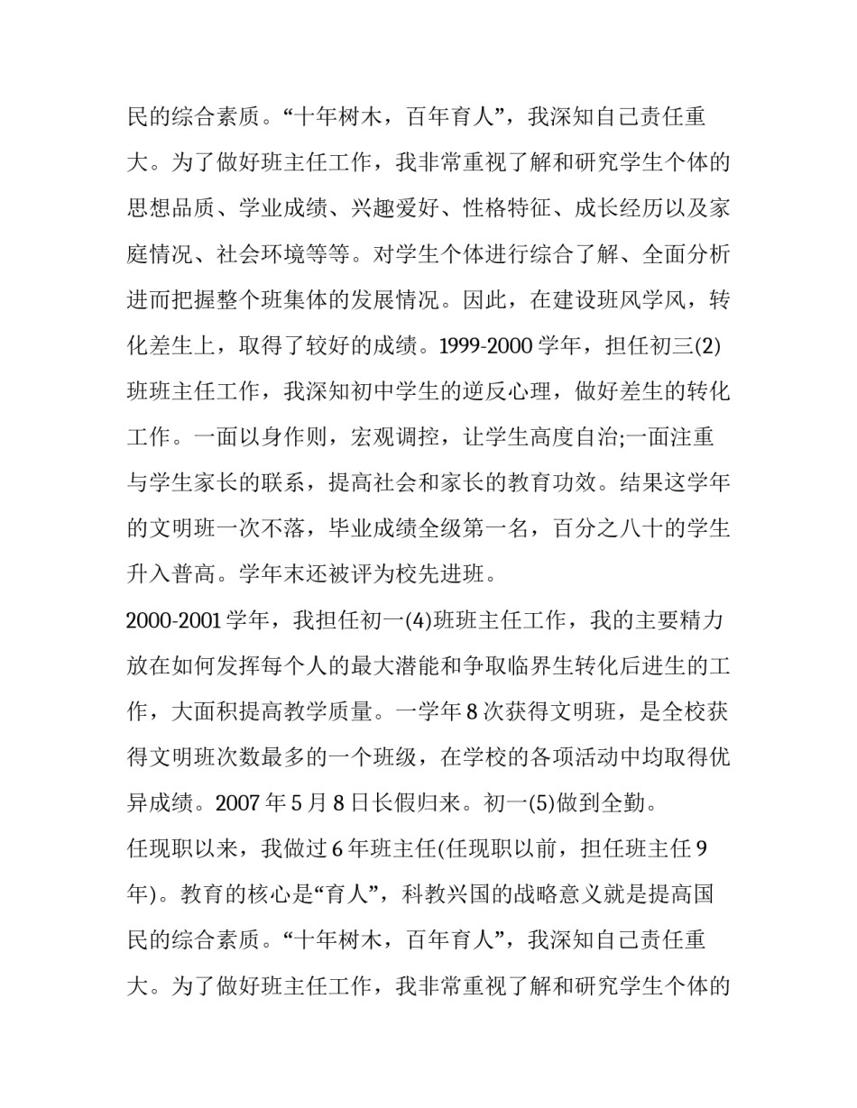 中学语文高级教师述职报告_第2页