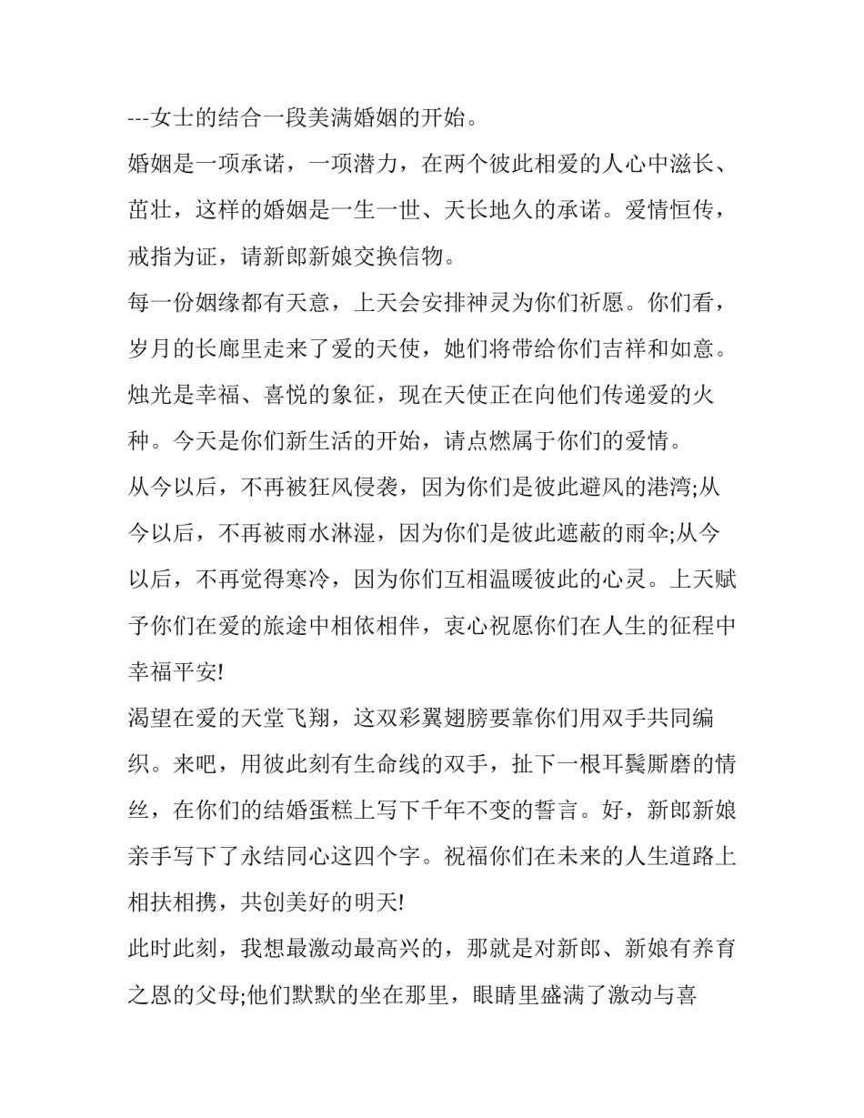 最新婚礼主持词百科(20篇)_第2页