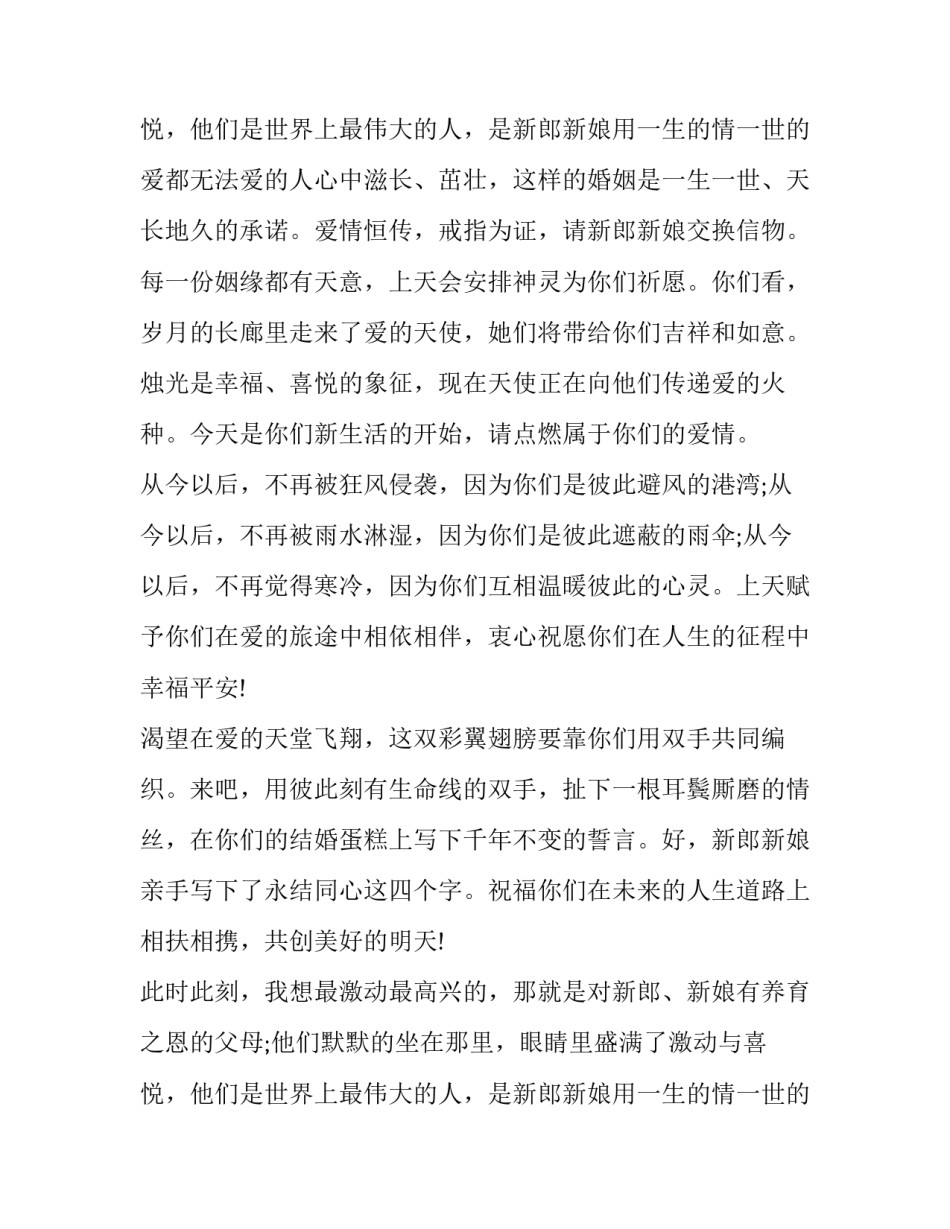 最新婚礼主持词百科(20篇)_第3页