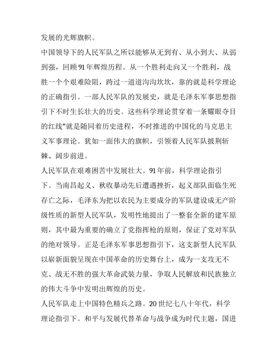 小学生八一建军节演讲稿(大全8篇)_第2页