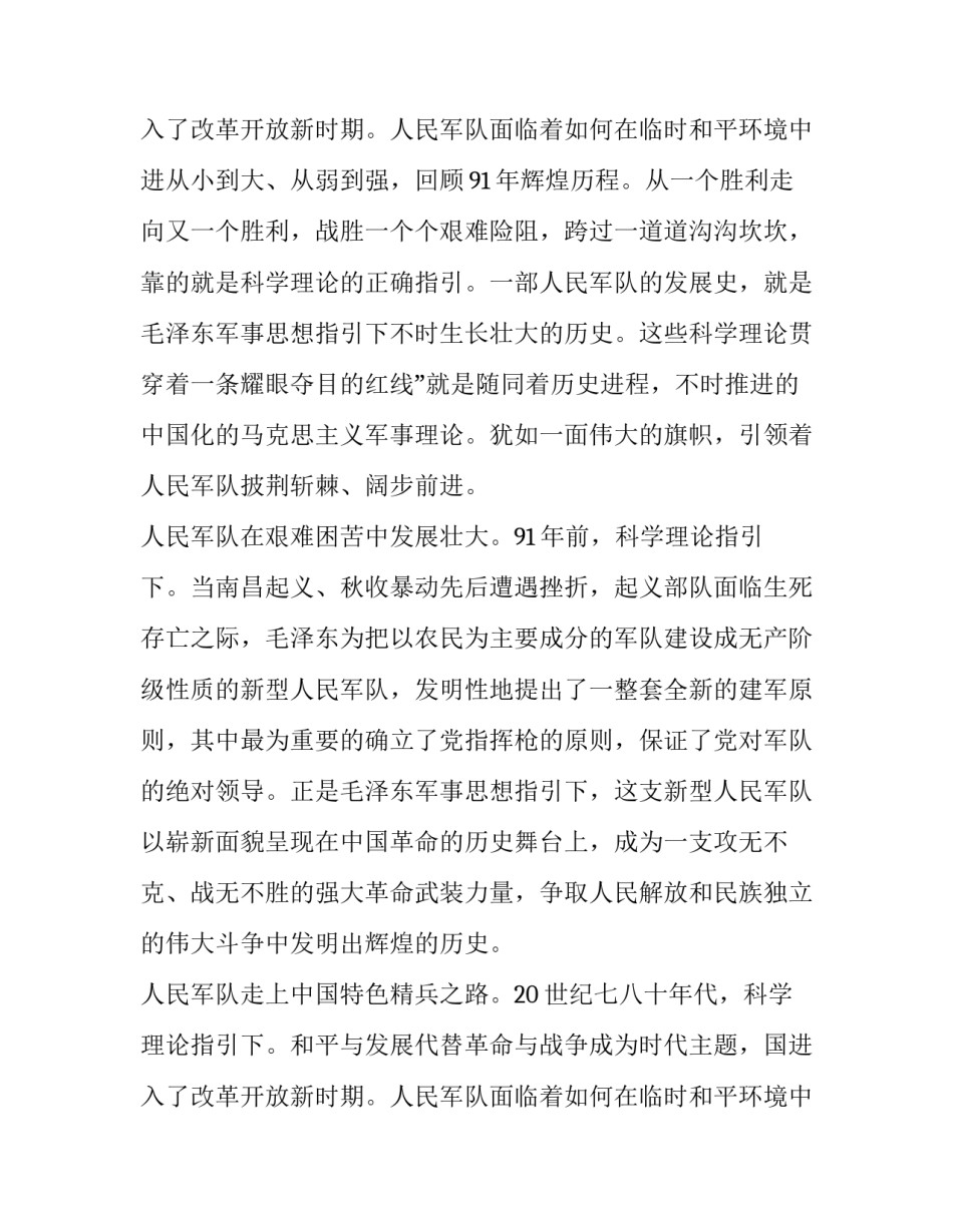 小学生八一建军节演讲稿(大全8篇)_第3页