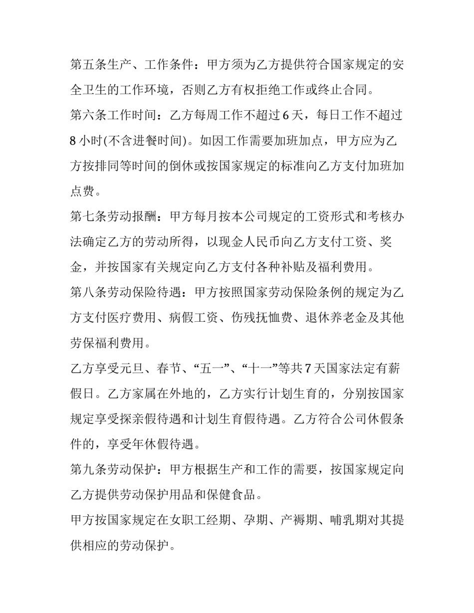 最新员工劳动合同书电子版(十篇)_第2页