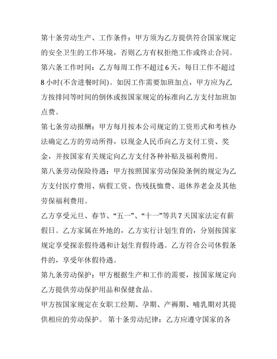 最新员工劳动合同书电子版(十篇)_第3页