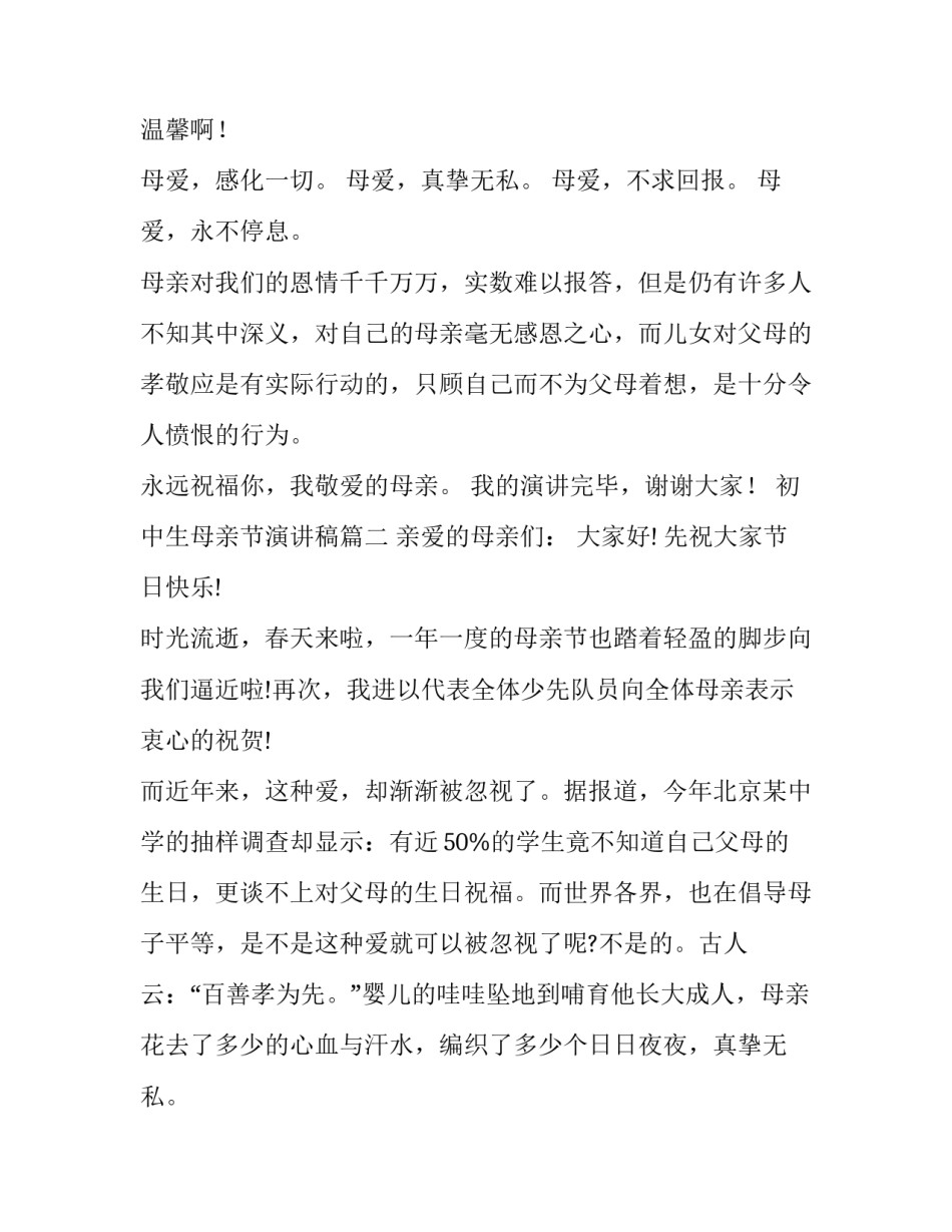 初中生母亲节演讲稿(通用15篇)_第2页