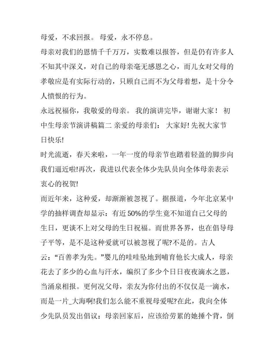 初中生母亲节演讲稿(通用15篇)_第3页
