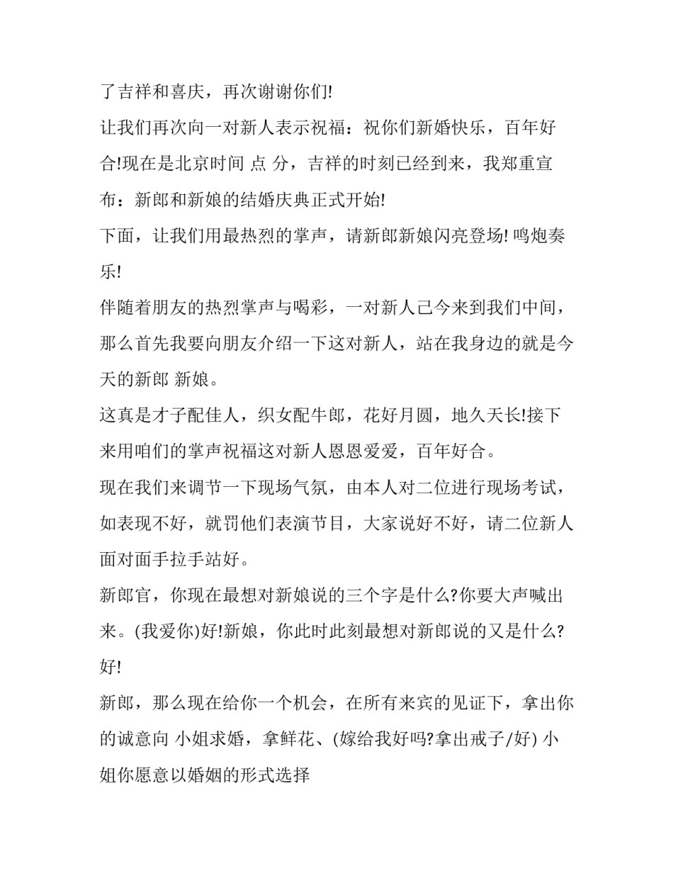 最新农村结婚典礼主持词六篇(20篇)_第2页