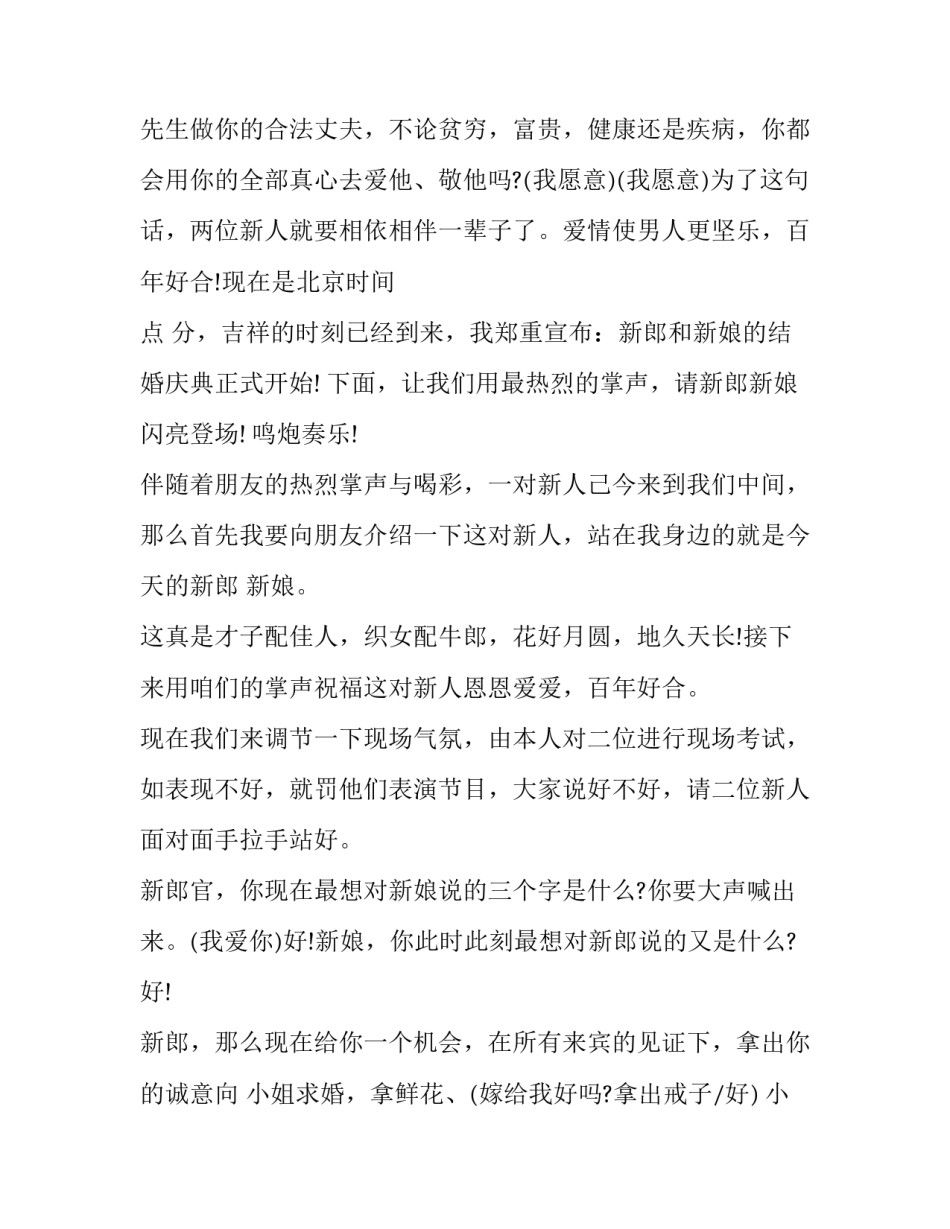 最新农村结婚典礼主持词六篇(20篇)_第3页