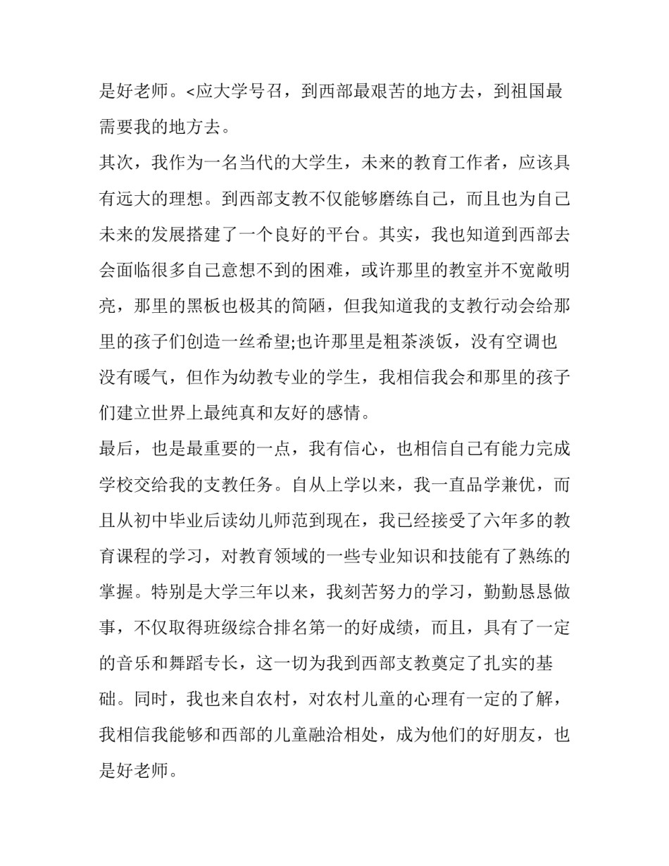 最新参加志愿者申请书(精选11篇)_第3页