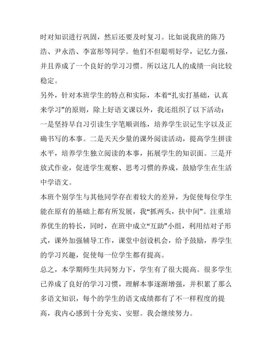 最新小学教师个人工作述职报告(九篇)_第2页