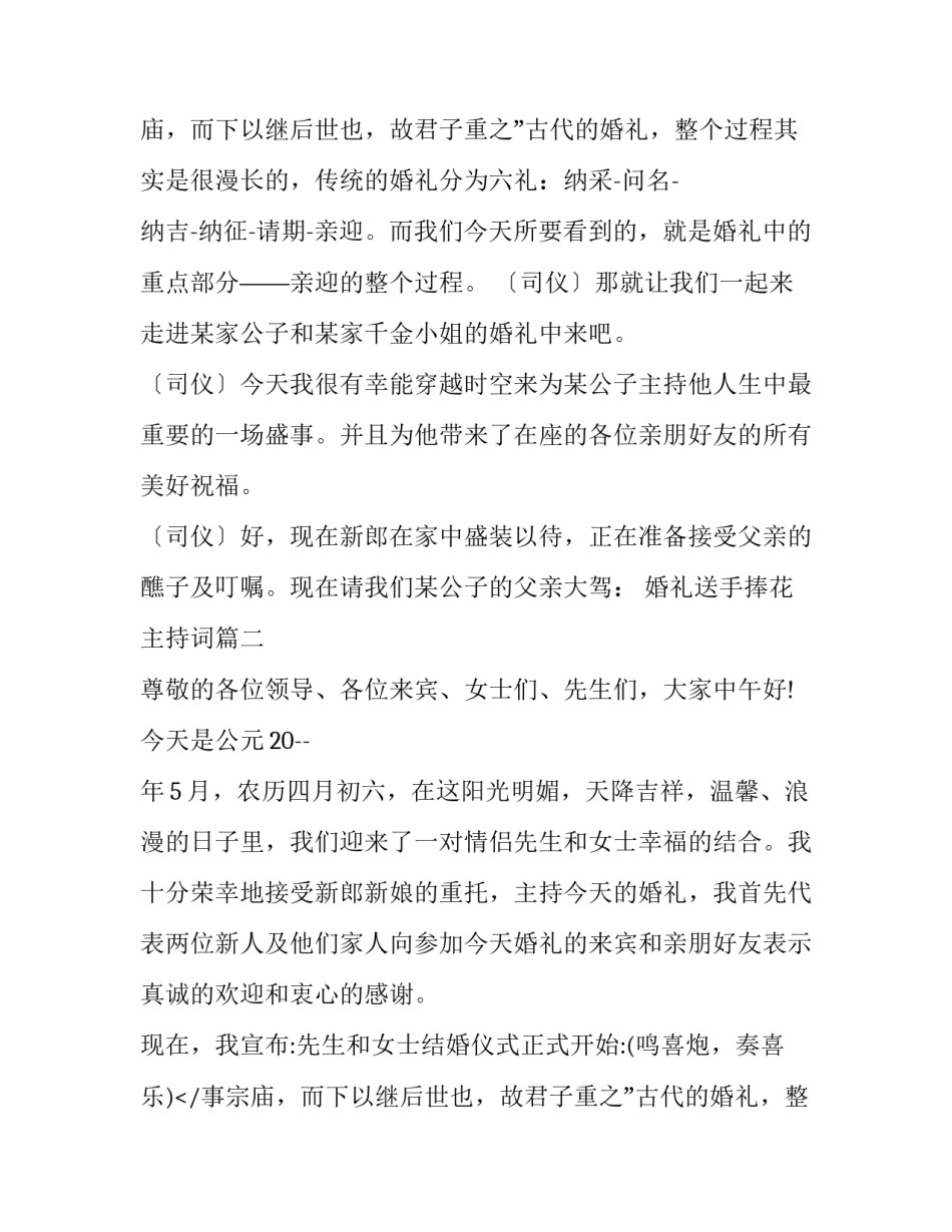 婚礼送手捧花主持词(15篇)_第2页
