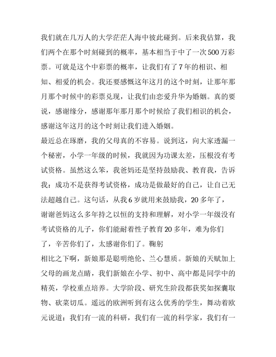 2023年新郎婚礼讲话简短点的(7篇)_第2页