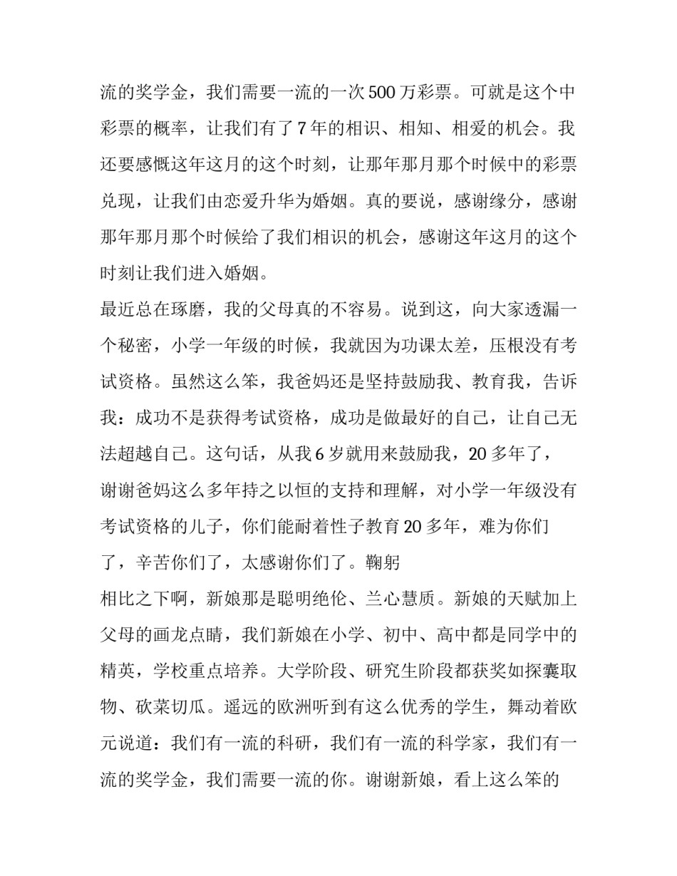 2023年新郎婚礼讲话简短点的(7篇)_第3页