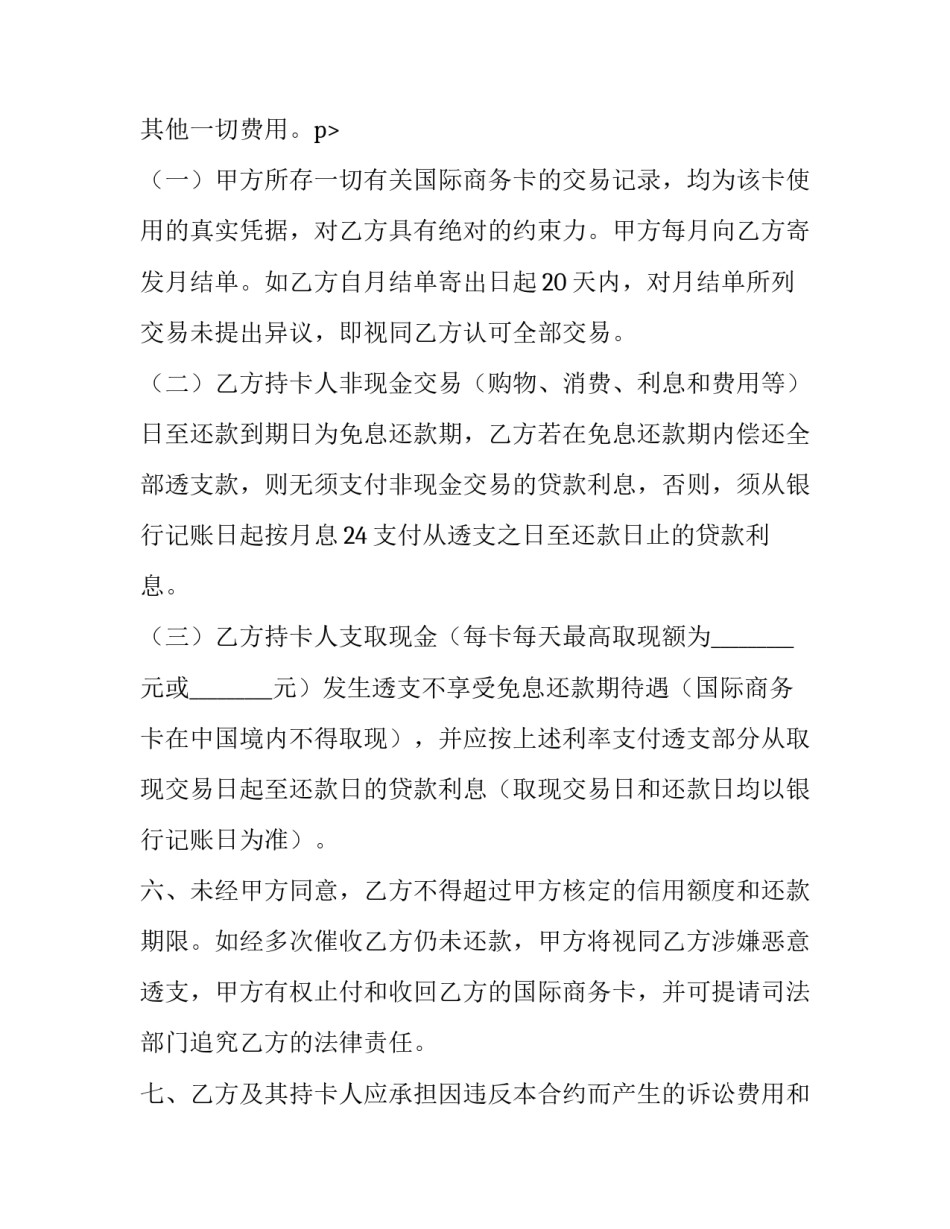 2023年国际信用卡领用协议书 信用卡分期协议书(3篇)_第3页