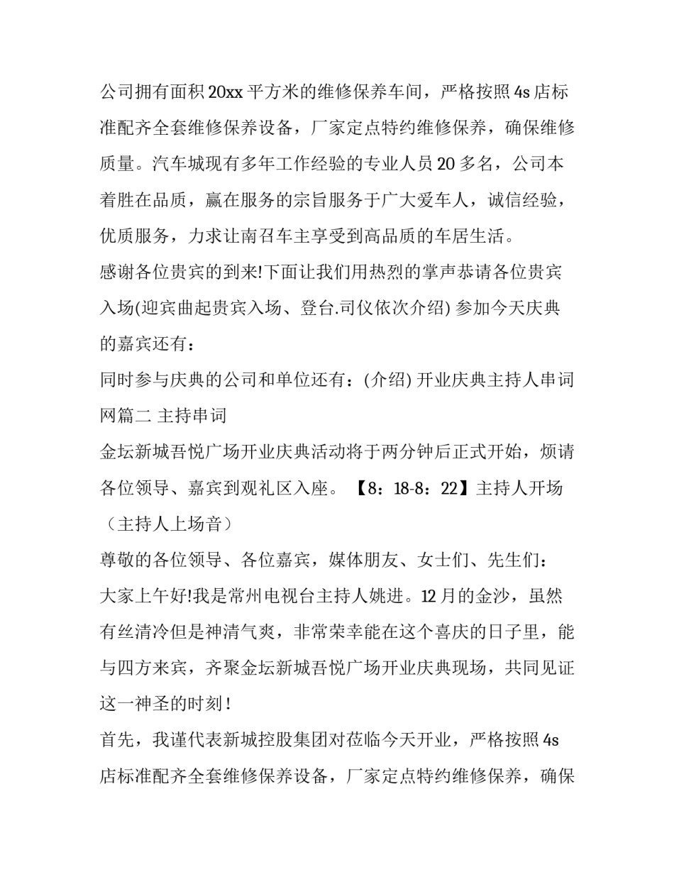 2023年开业庆典主持人串词网(通用8篇)_第2页