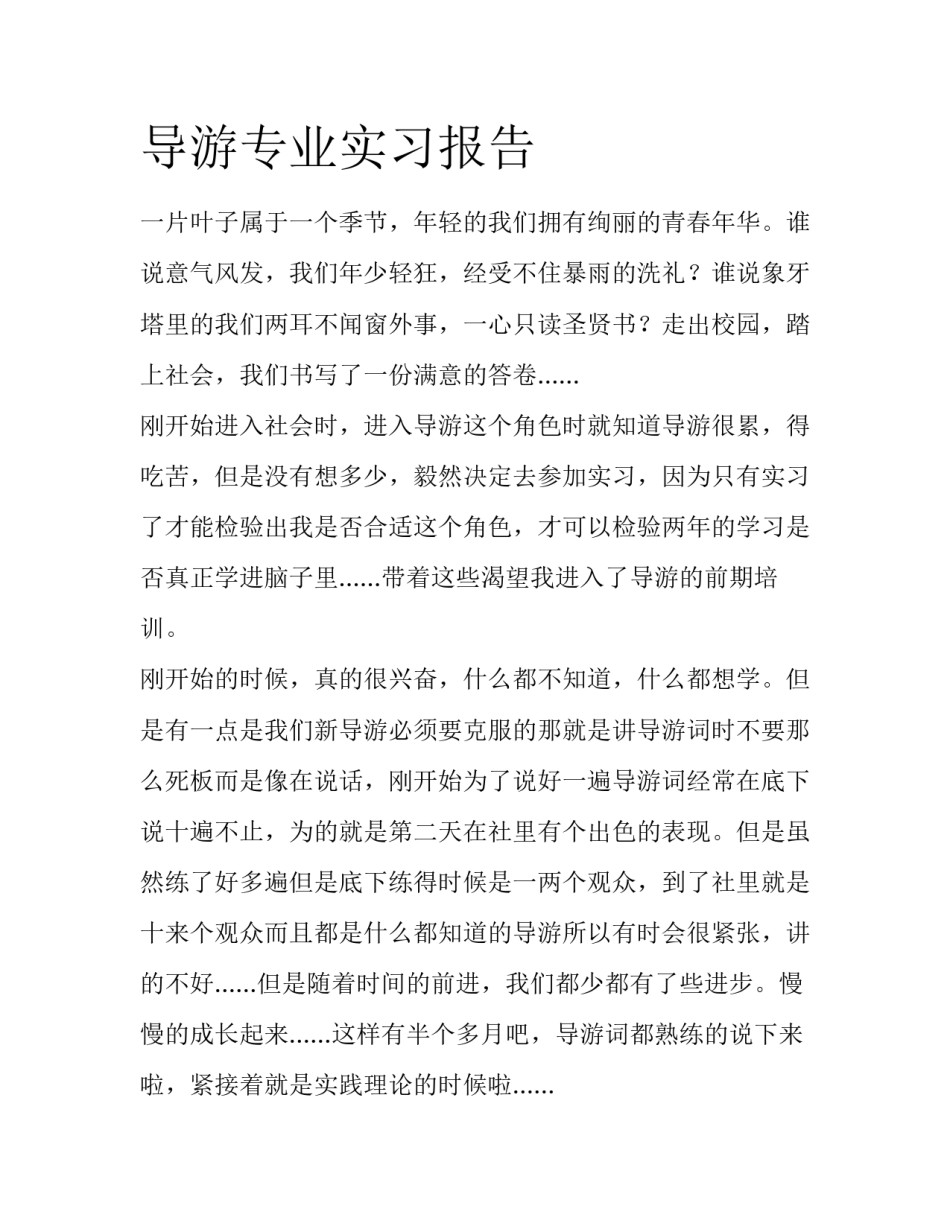 导游专业实习报告_第1页