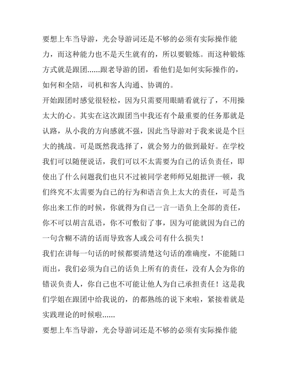 导游专业实习报告_第2页