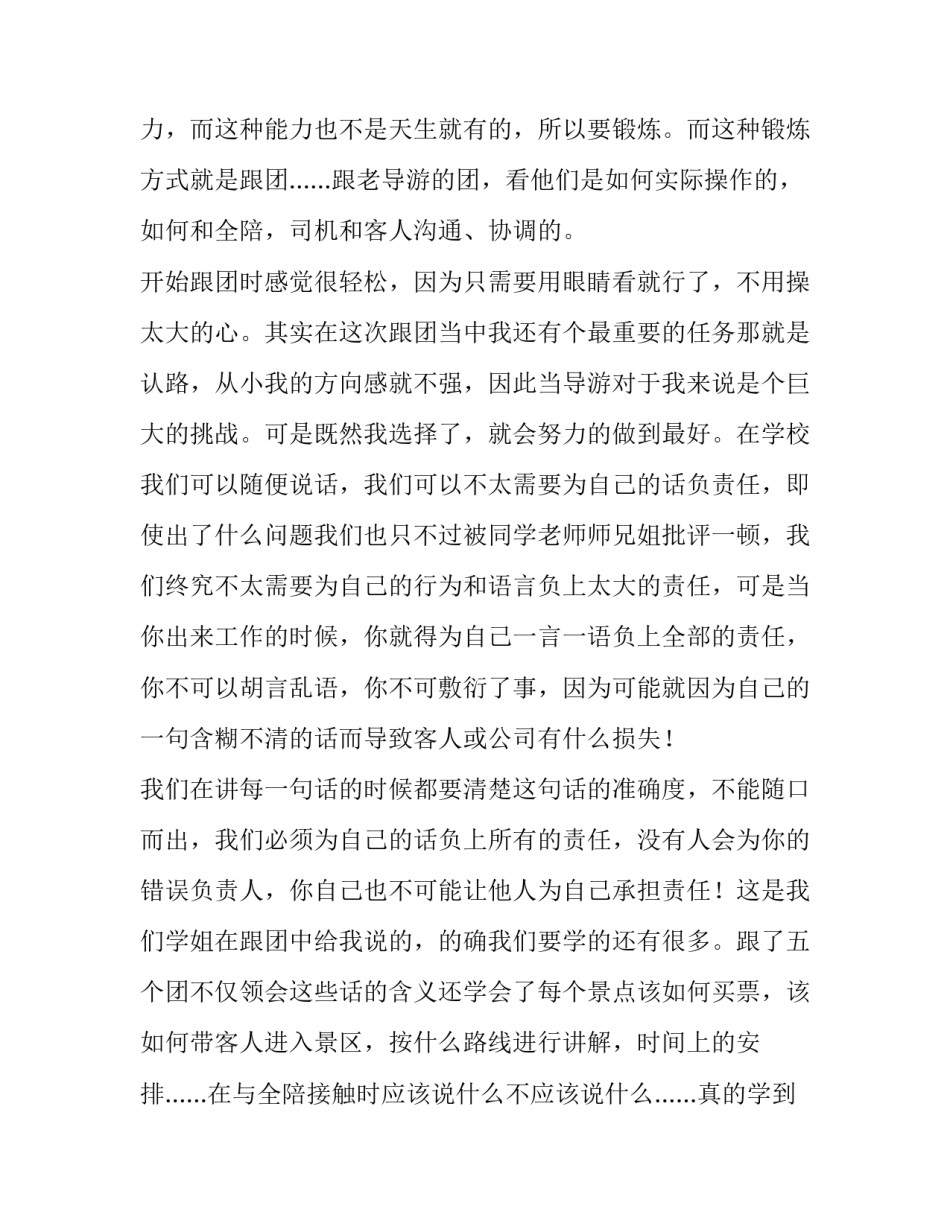 导游专业实习报告_第3页