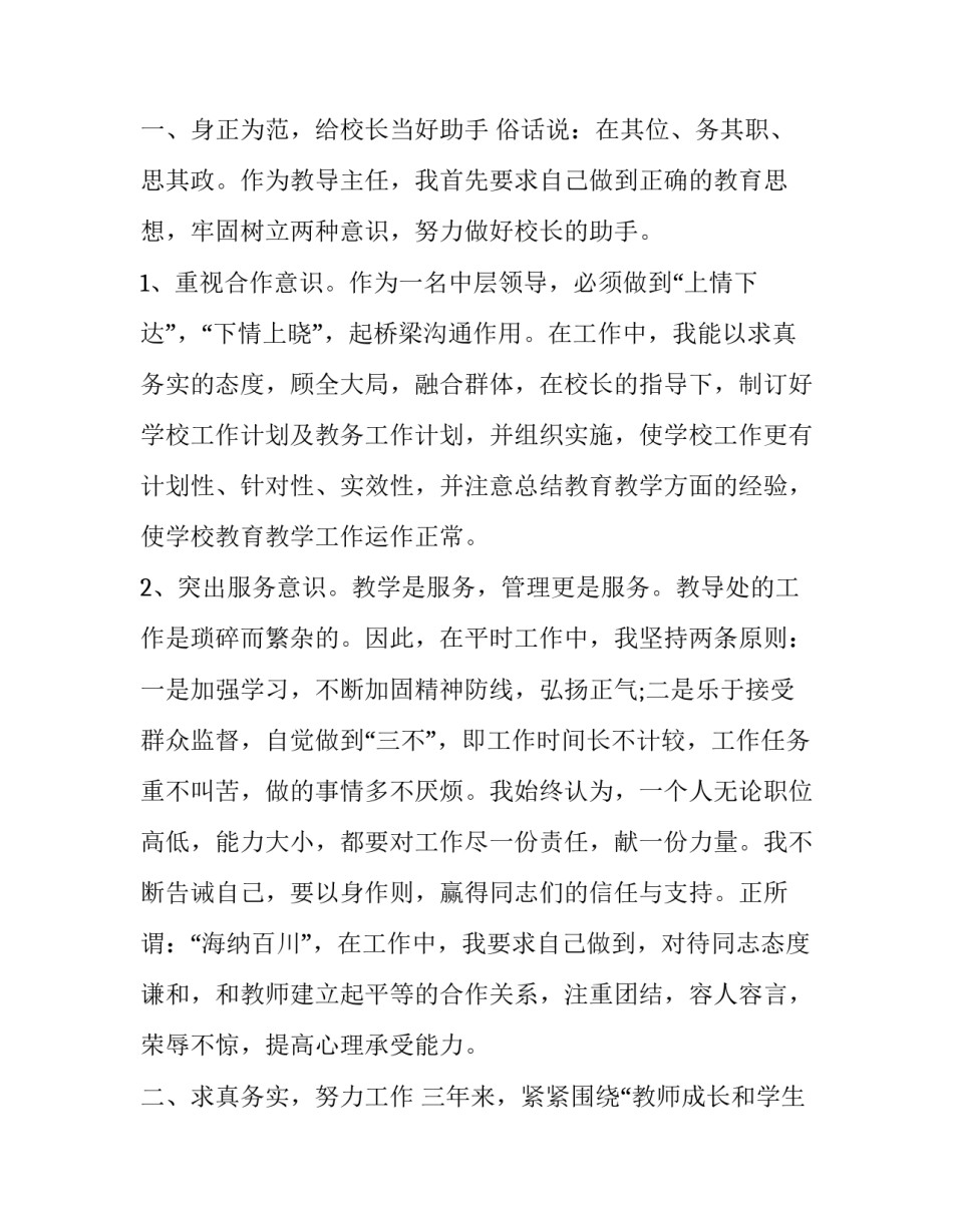 2023年生物教学工作期末述职报告(3篇)_第2页