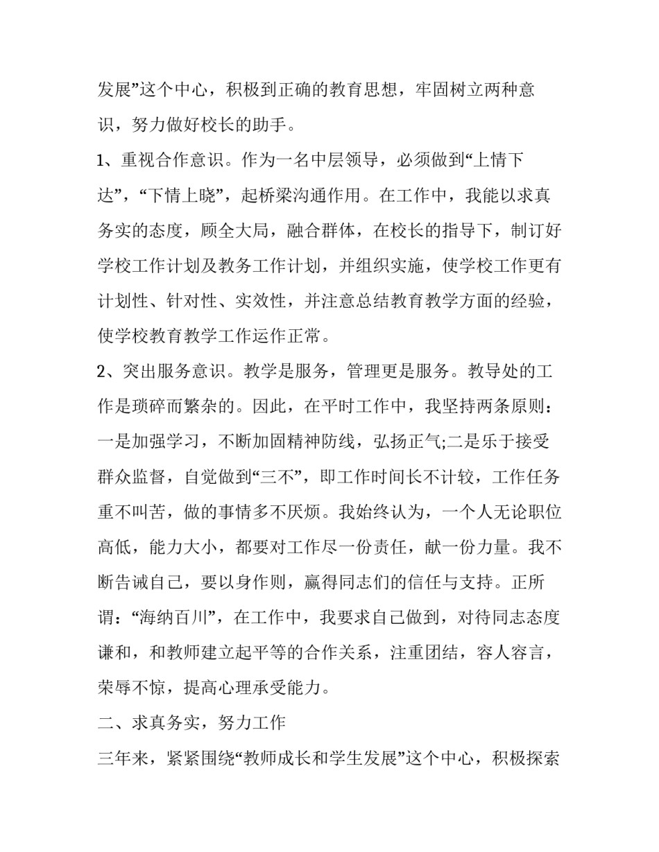 2023年生物教学工作期末述职报告(3篇)_第3页