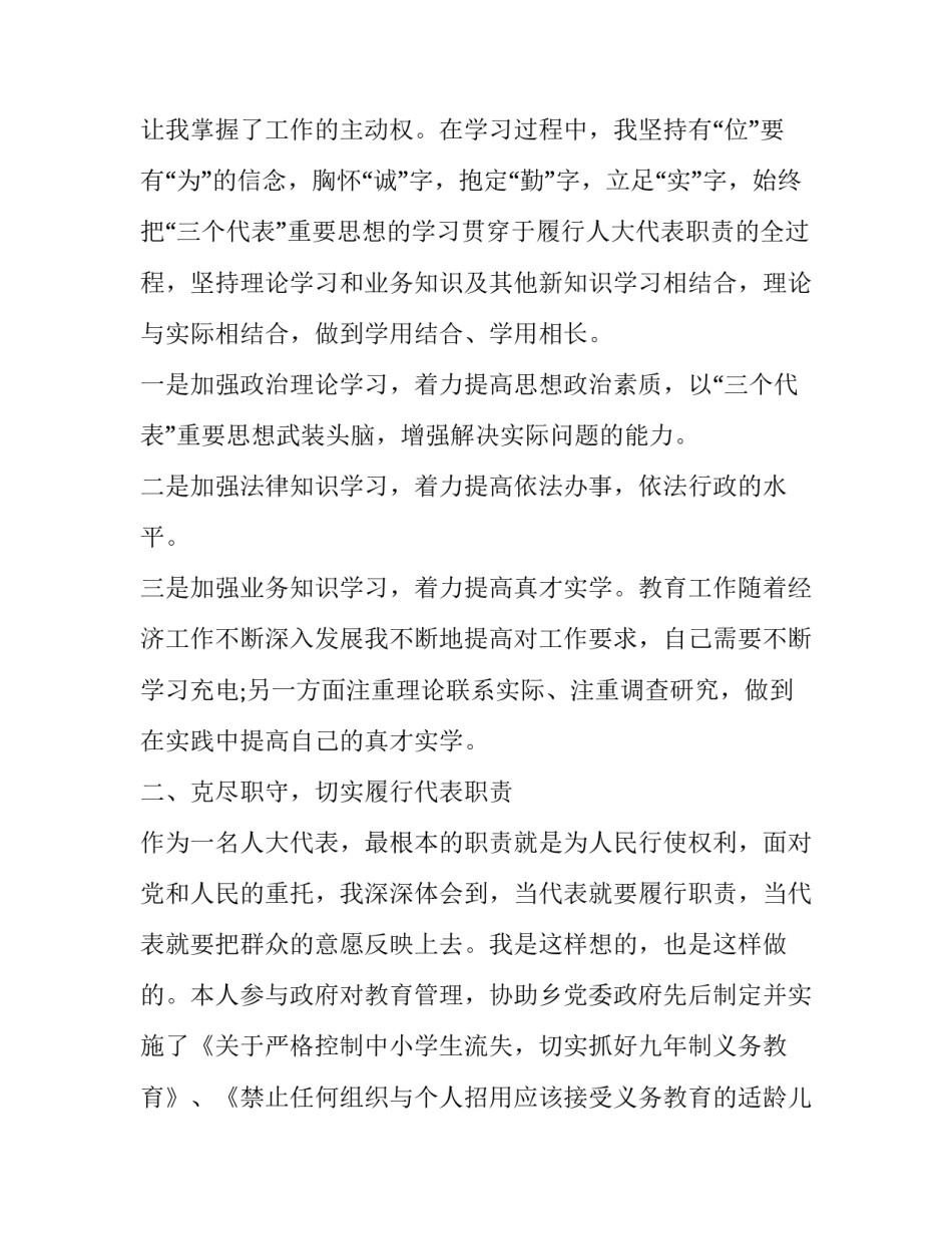2023年镇人大代表述职报告 镇人大代表述职报告简短(二十三篇)_第2页