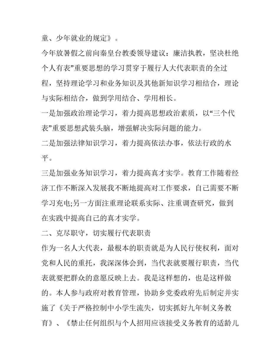 2023年镇人大代表述职报告 镇人大代表述职报告简短(二十三篇)_第3页