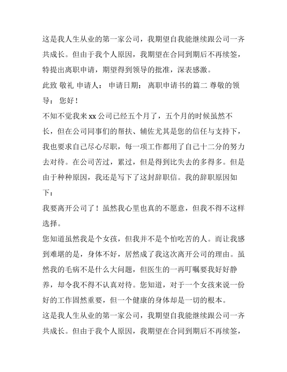 离职申请书的(11篇)_第2页