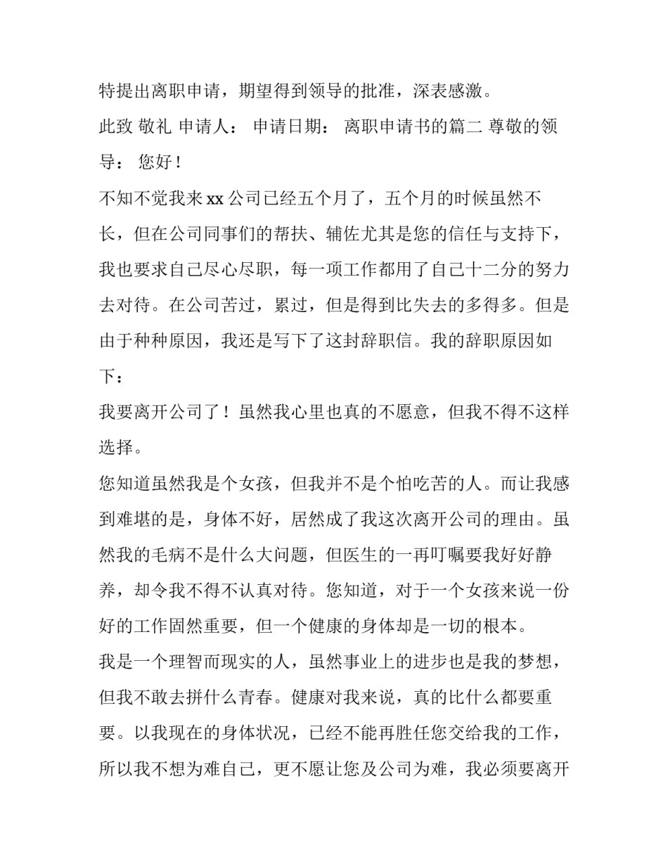离职申请书的(11篇)_第3页