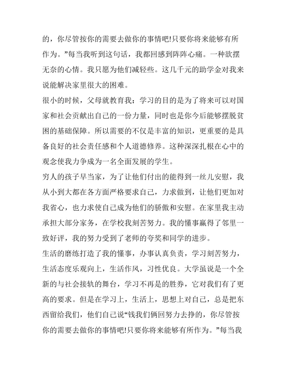 学生贫困申请书(十一篇)_第2页