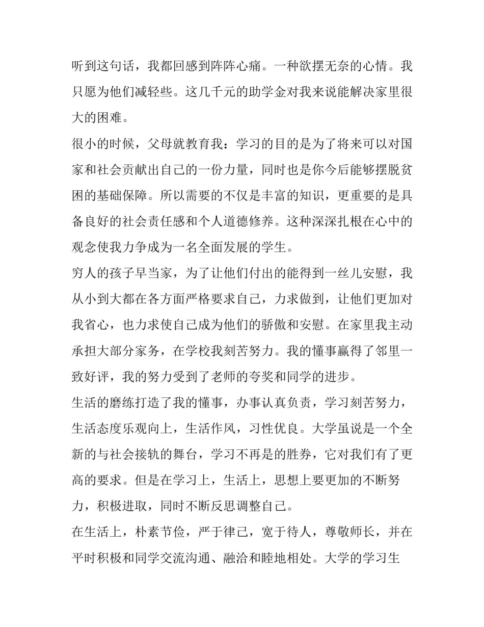 学生贫困申请书(十一篇)_第3页