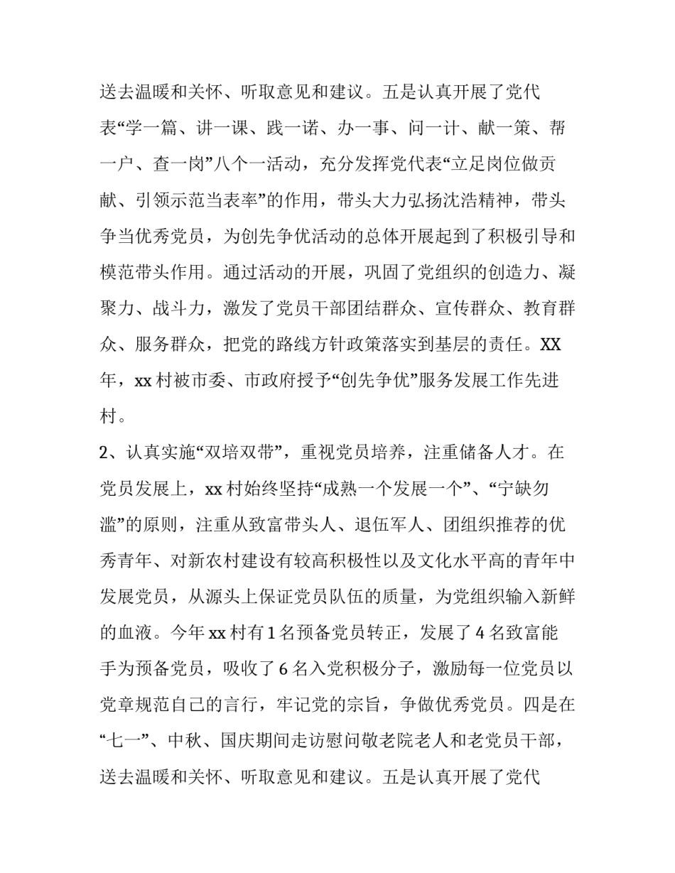 关于村书记年终述职报告范文_第2页